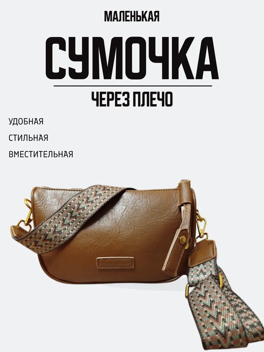 Сумка кросс-боди искусственная кожа коричневый купить,NaN