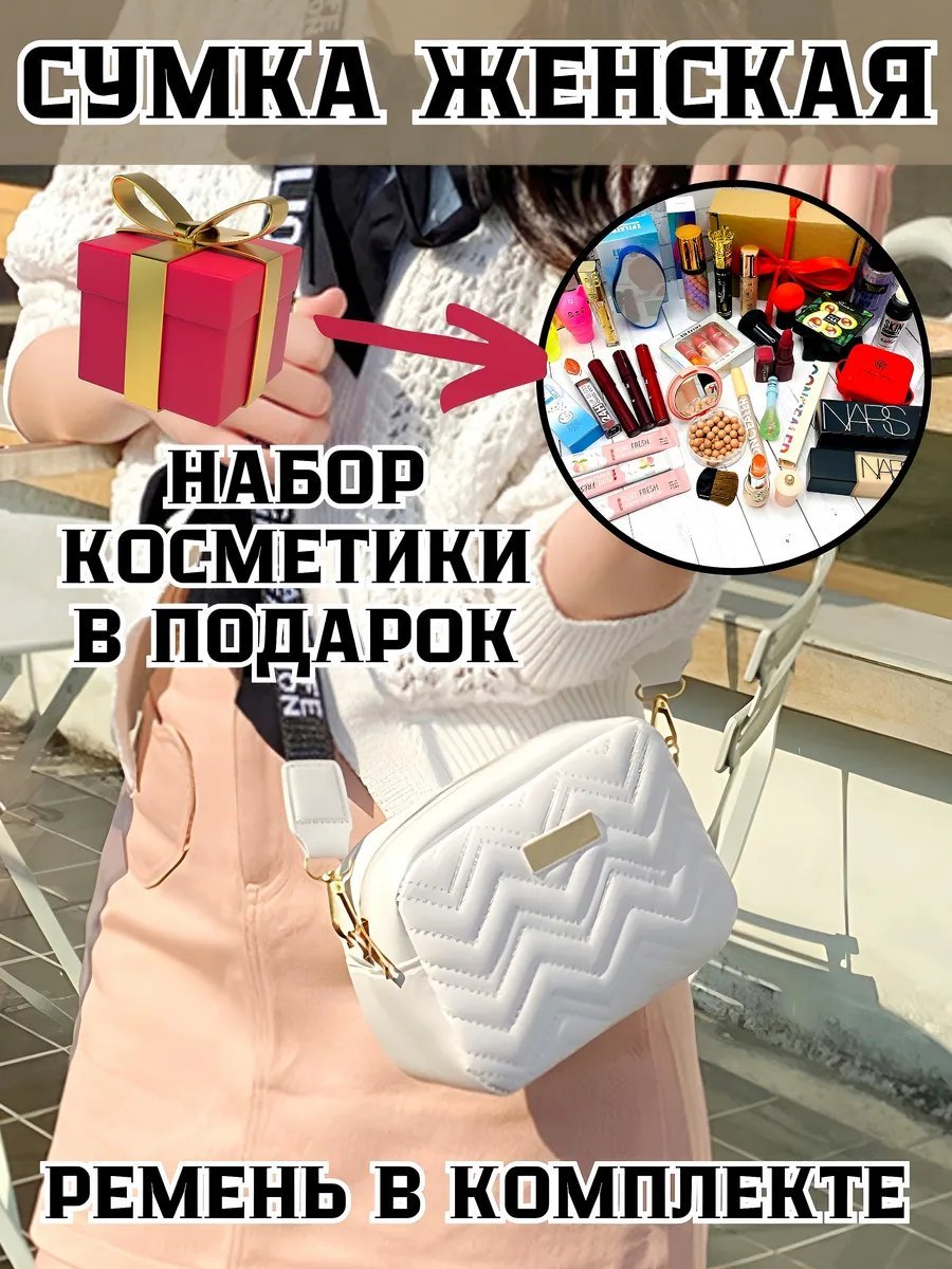 Сумка кросс-боди Beautyforyou искусственная кожа белый купить,NaN