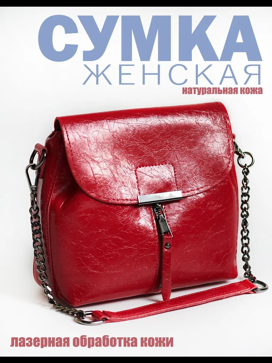 Сумка кросс-боди натуральная кожа красный купить,NaN
