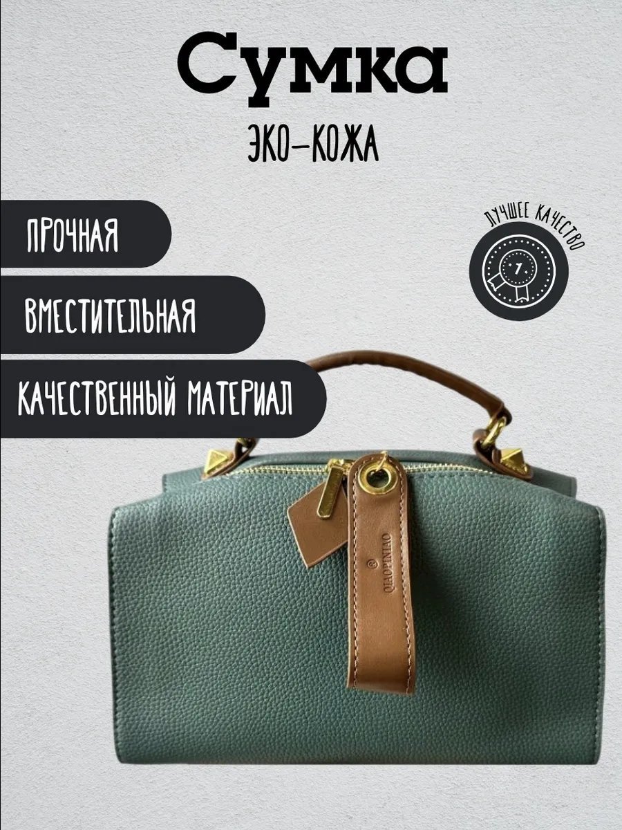 Сумка кросс-боди экокожа зеленый купить,NaN