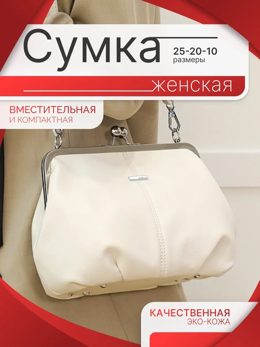 Сумка кросс-боди экокожа бежевый купить,NaN