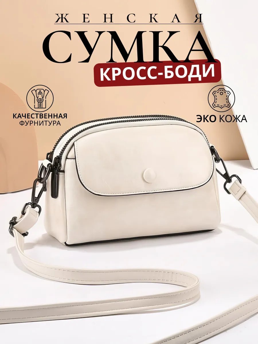 Сумка кросс-боди HAZAHAN экокожа бежевый купить,NaN