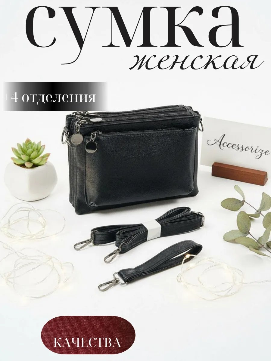 Сумка кросс-боди экокожа черный купить,NaN