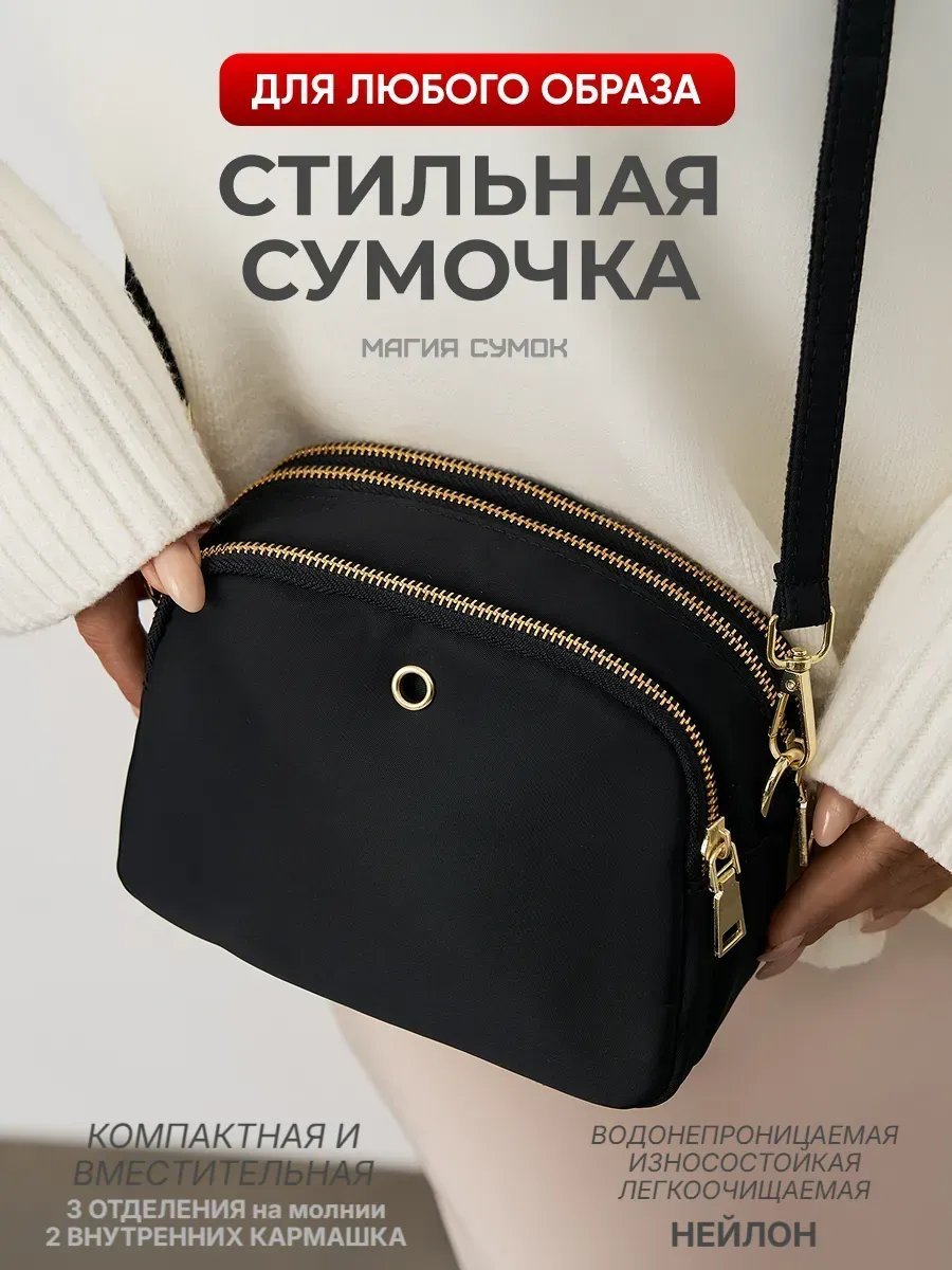 Сумка кросс-боди Магия Сумок нейлон черный купить,NaN