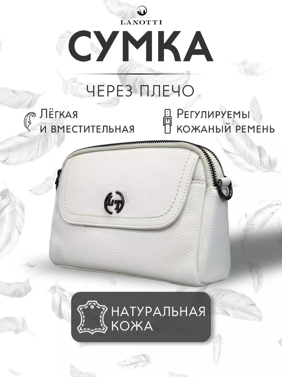 Комплект LANOTTI натуральная кожа белый купить,NaN