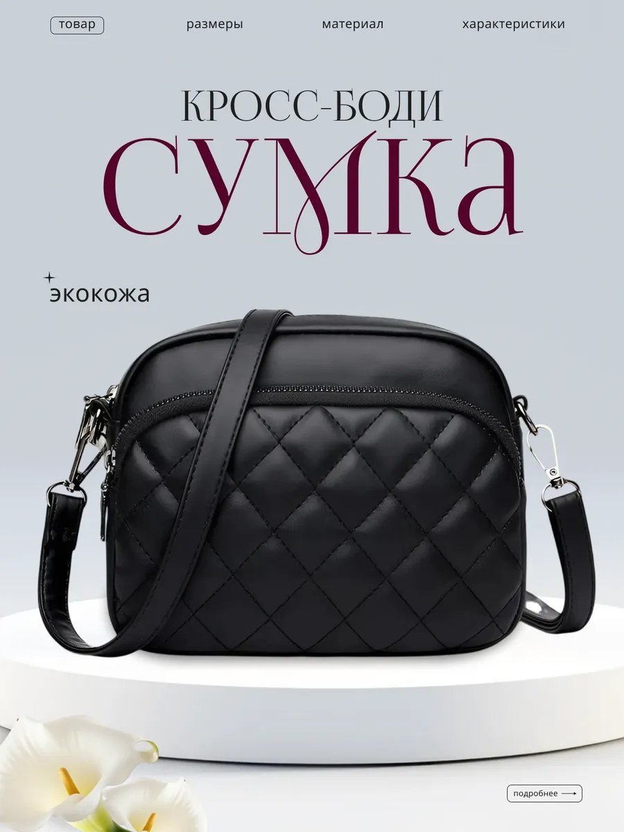Сумка кросс-боди DMIYAR экокожа черный купить,NaN