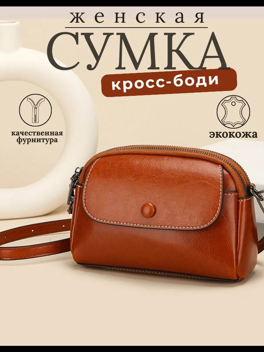 Сумка кросс-боди HAZAHAN экокожа коричневый купить,NaN