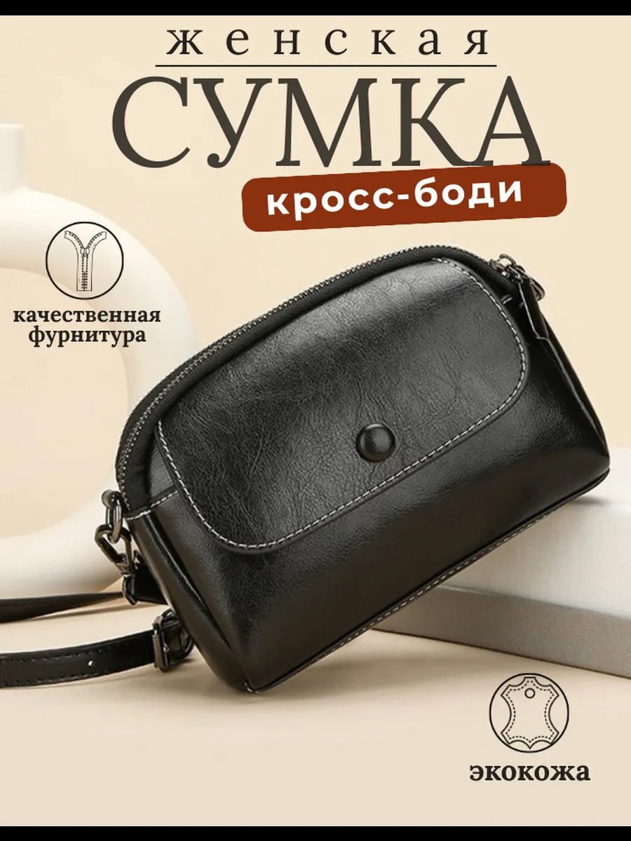 Сумка кросс-боди HAZAHAN экокожа черный купить,NaN
