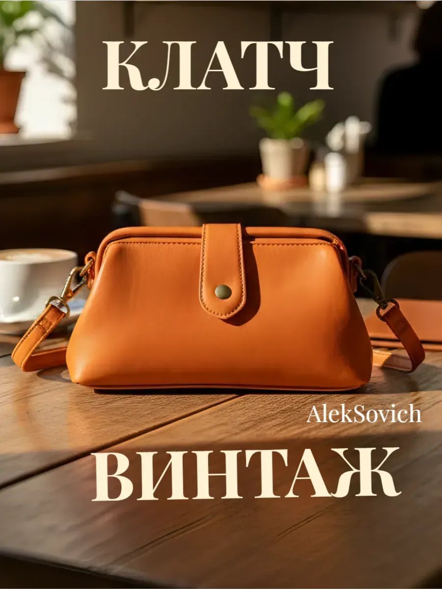 Клатч AlekSovich экокожа оранжевый купить,NaN
