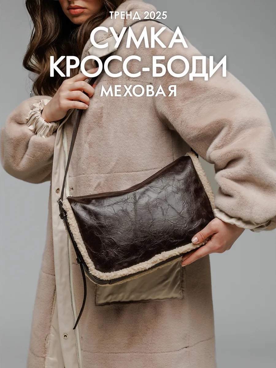 Сумка кросс-боди NAVIBE искусственная кожа коричневый купить,NaN