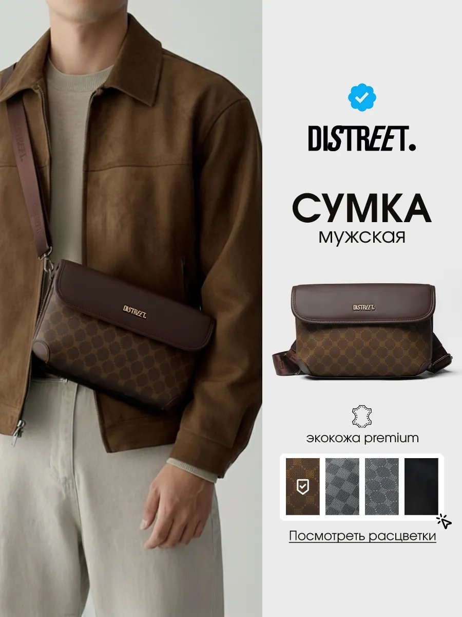 Сумка кросс-боди Distreet. экокожа коричневый купить,NaN