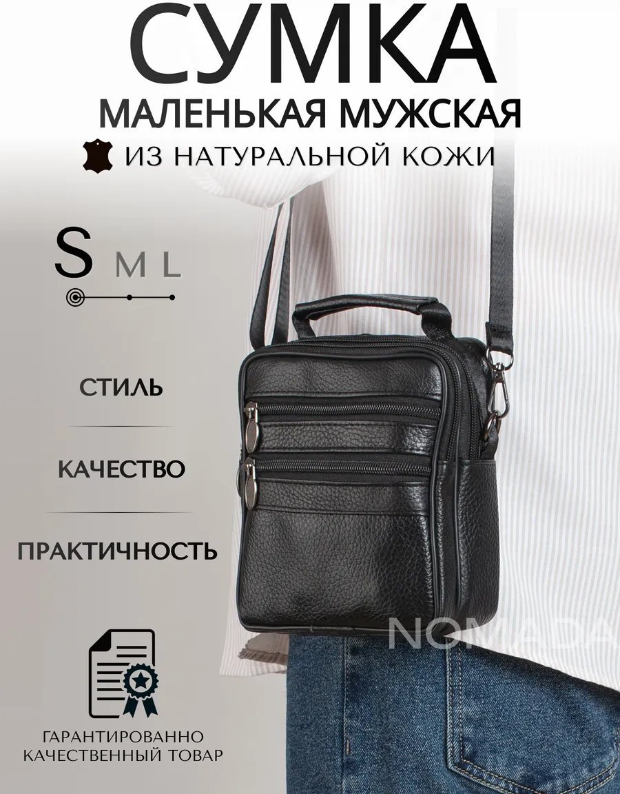 Сумка кросс-боди Barez натуральная кожа черный купить,NaN