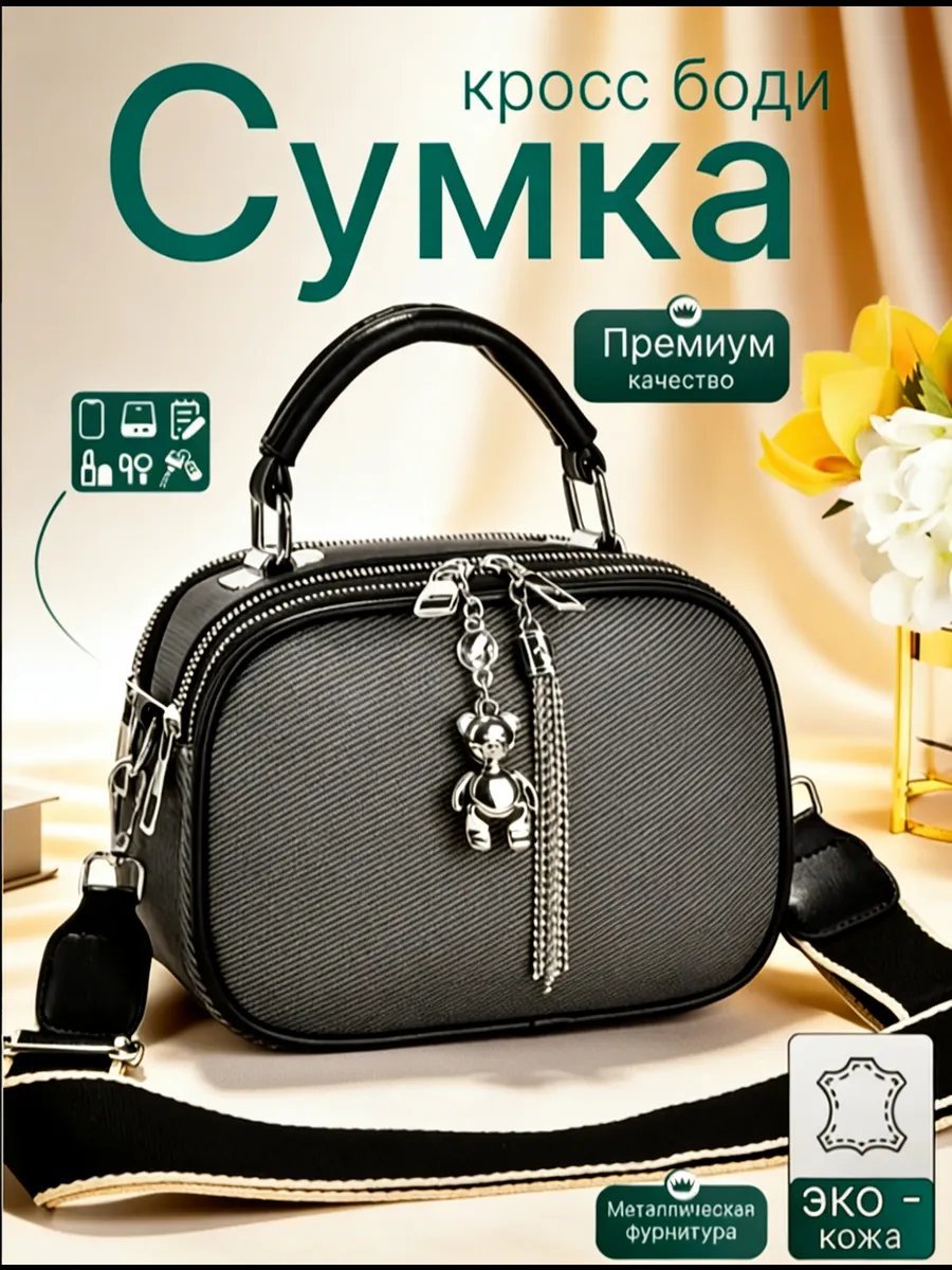 Сумка кросс-боди искусственная кожа черный купить,NaN