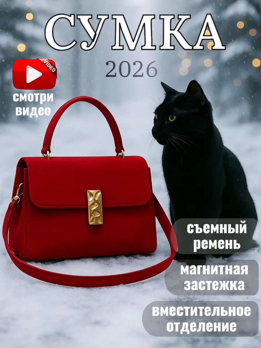 Сумка кросс-боди Msperfumes полиуретан красный купить,NaN