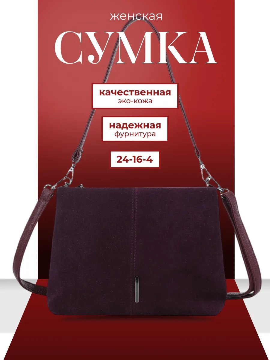 Сумка багет экокожа красный купить,NaN