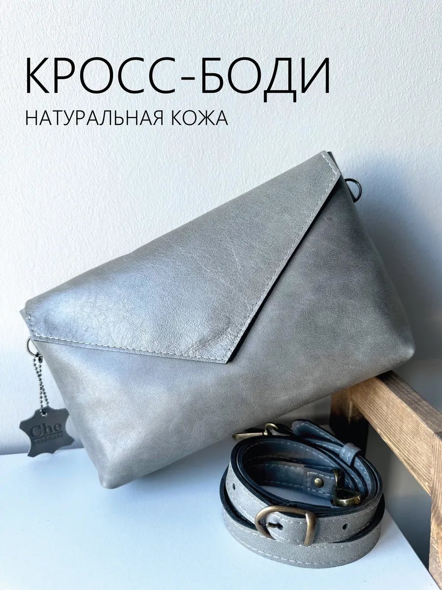 Сумка кросс-боди натуральная кожа серый купить,NaN