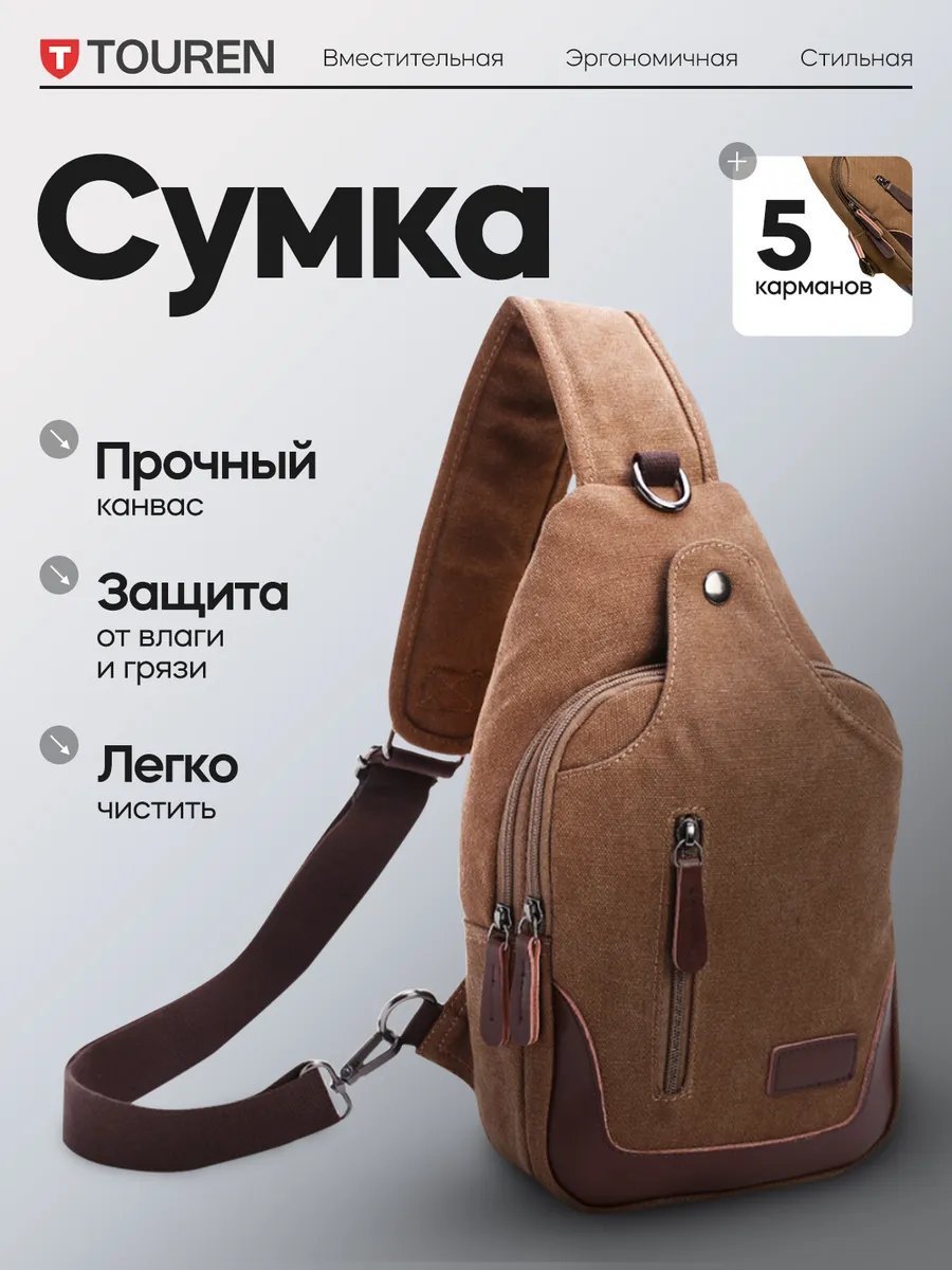 Сумка кросс-боди TOUREN MASKOTTCHEN хлопок коричневый