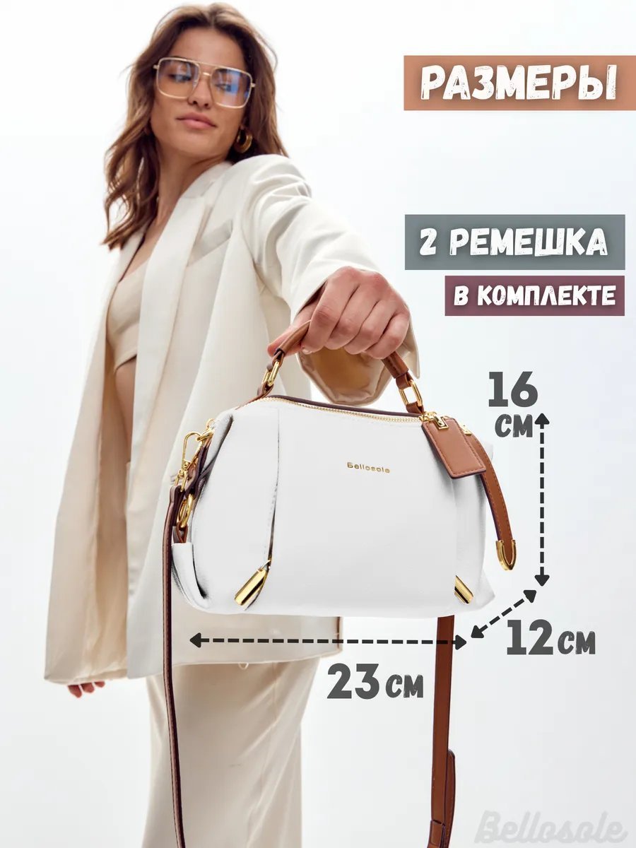 Сумка кросс-боди Bellosole экокожа белый