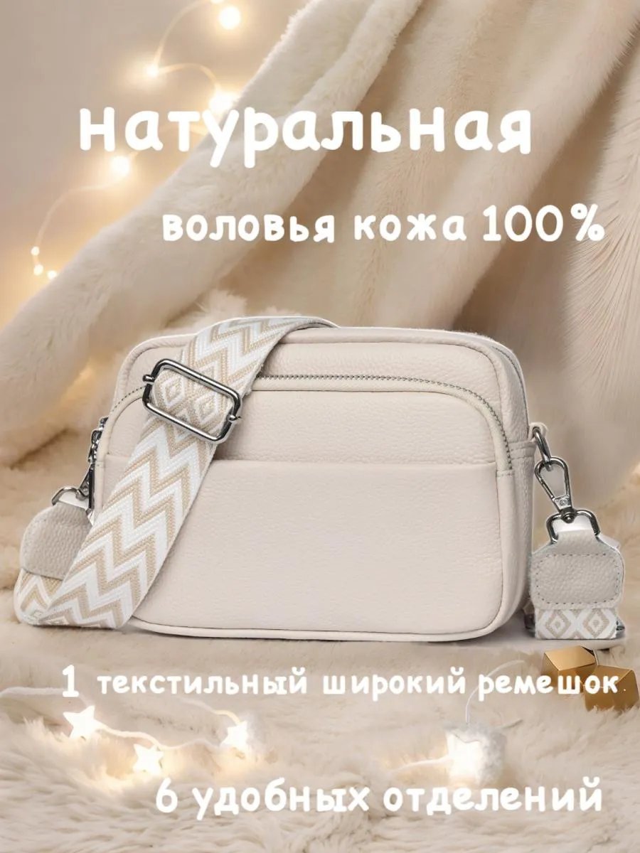 Сумка кросс-боди натуральная кожа бежевый