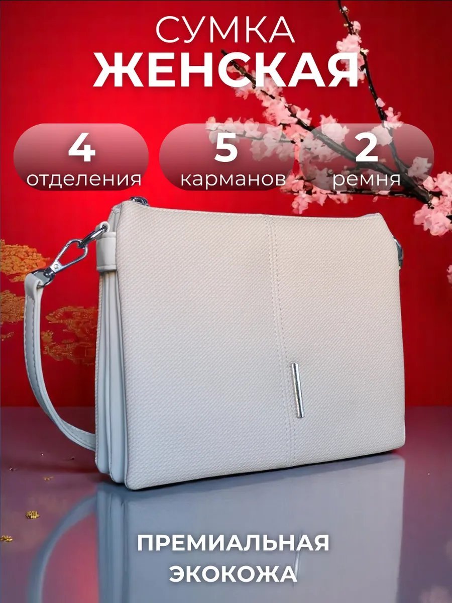 Сумка багет 5Sumok экокожа белый