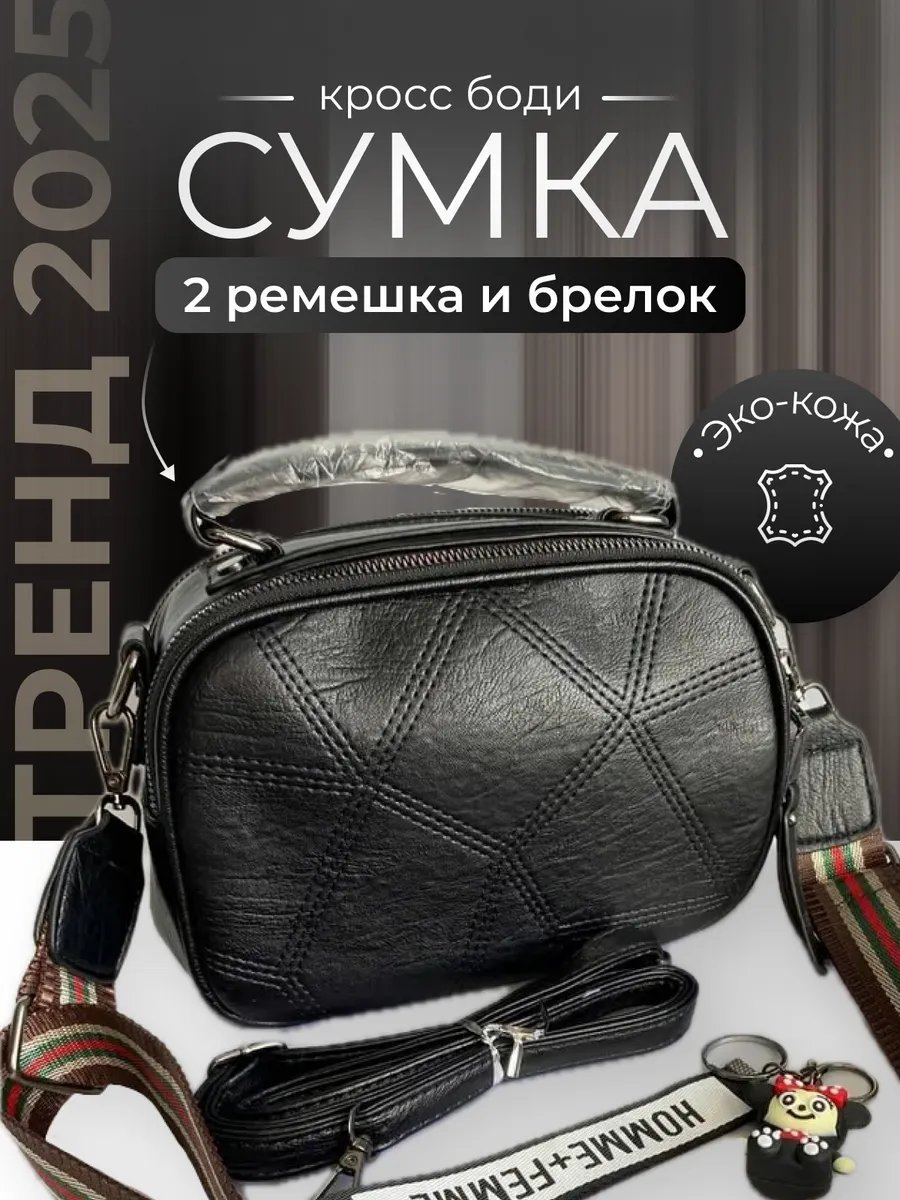 Сумка кросс-боди VULA экокожа черный