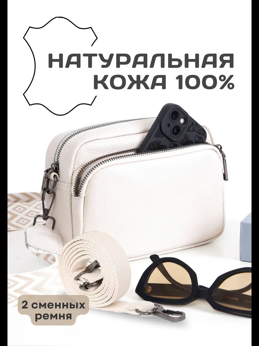Сумка кросс-боди daymasiy натуральная кожа белый