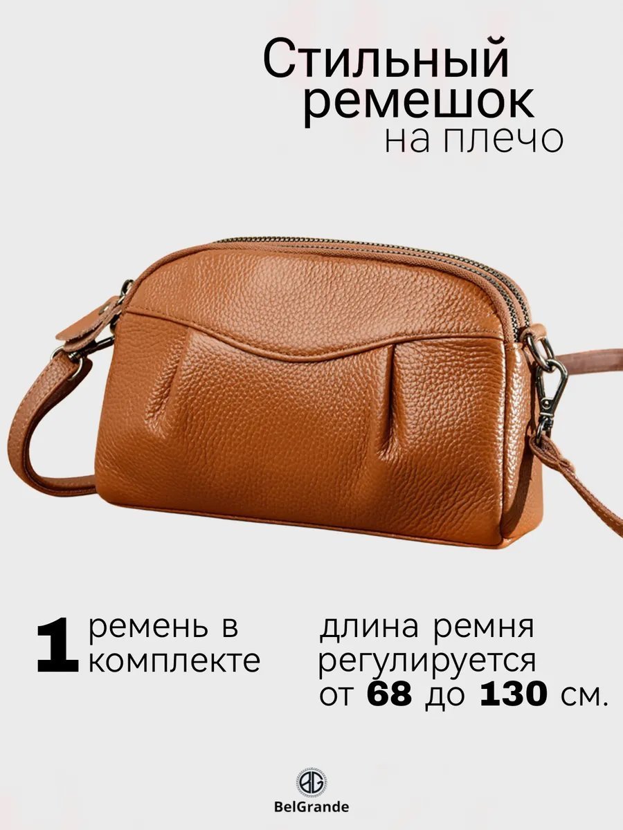 Сумка кросс-боди BelGrande натуральная кожа коричневый купить,NaN