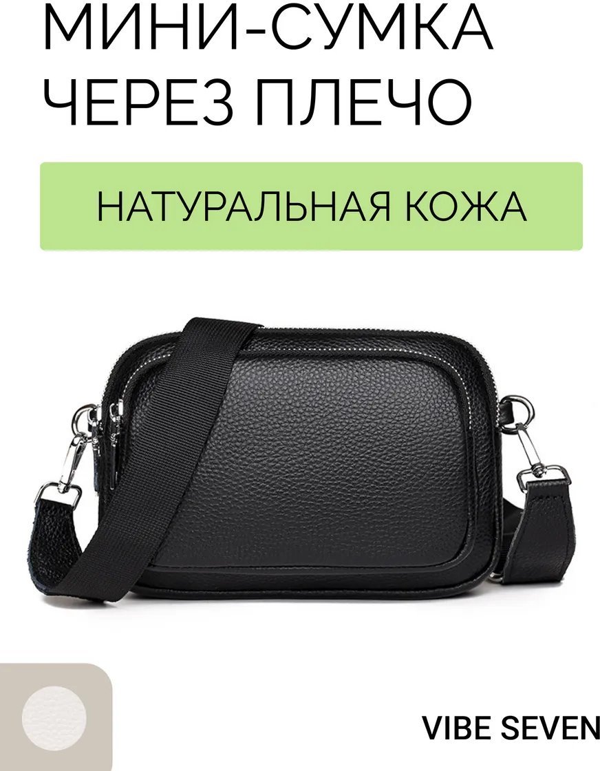 Сумка кросс-боди VIBE SEVEN натуральная кожа черный купить,NaN