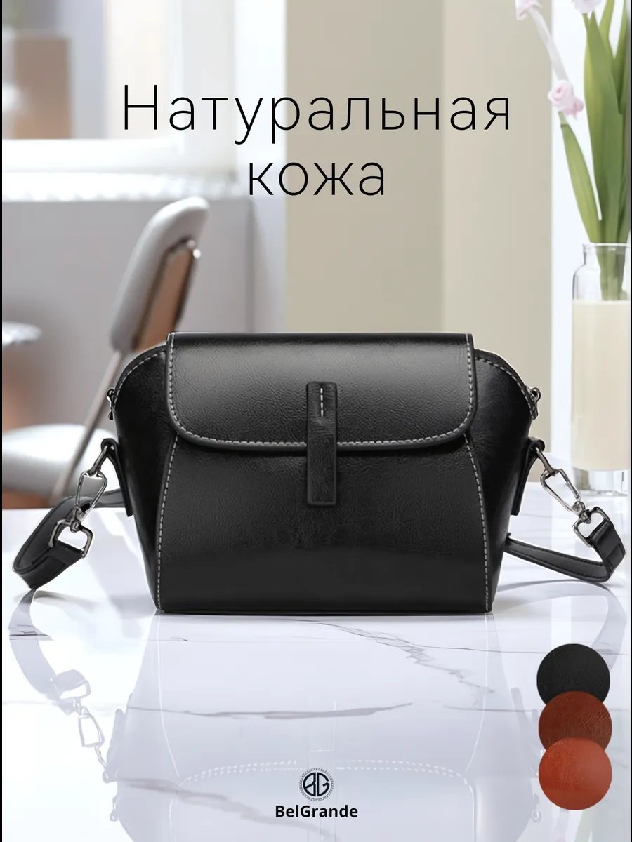 Сумка кросс-боди BelGrande натуральная кожа черный