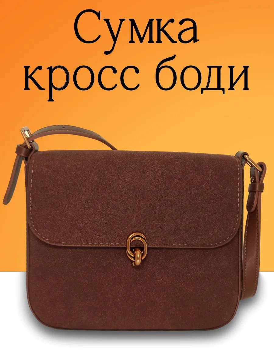 Сумка кросс-боди Luce Divina экокожа коричневый