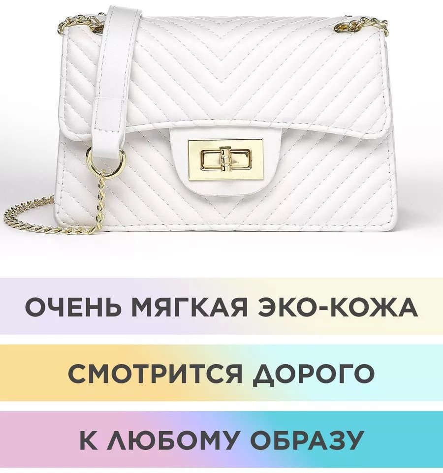 Сумка кросс-боди MONICE экокожа белый