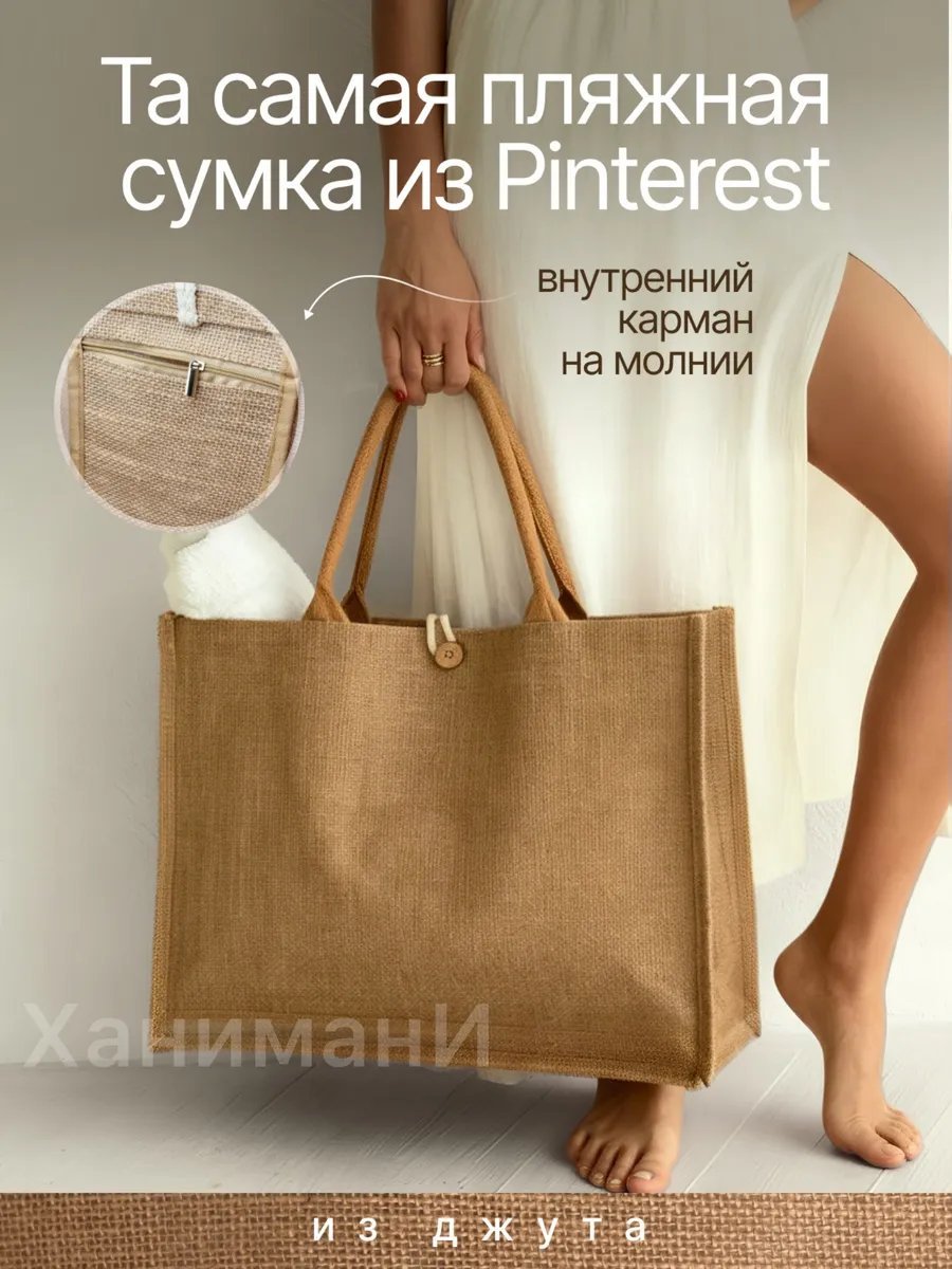 Сумка шоппер джут бежевый купить,NaN