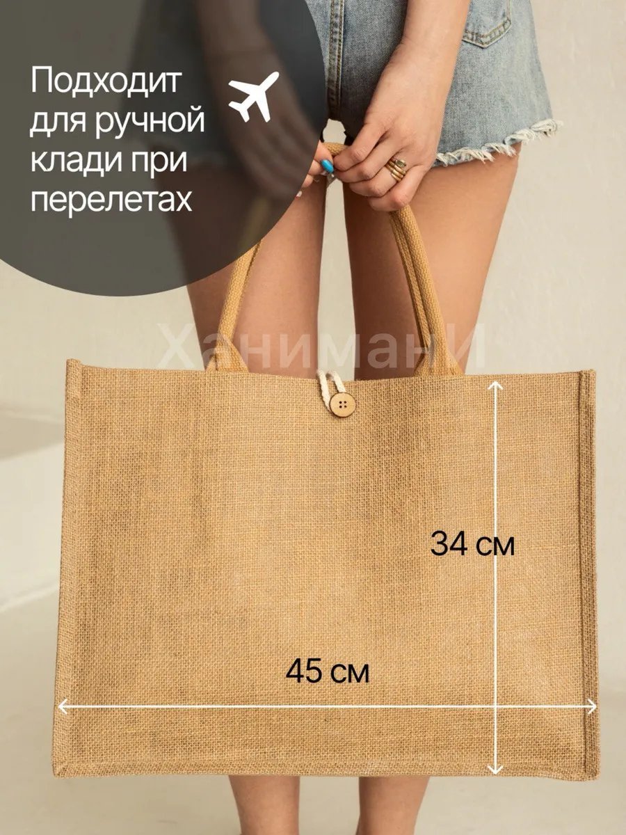 Сумка шоппер джут бежевый купить,NaN