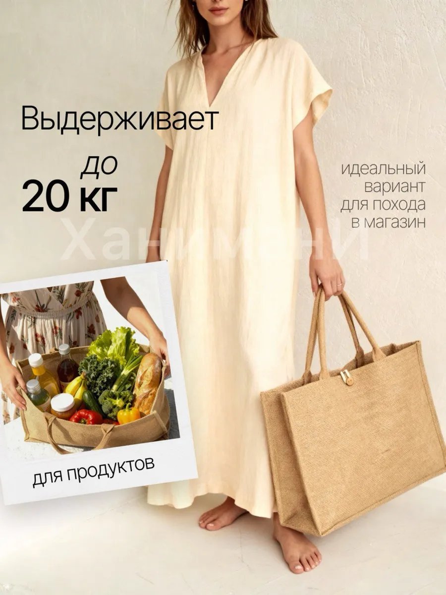 Сумка шоппер джут бежевый купить,NaN