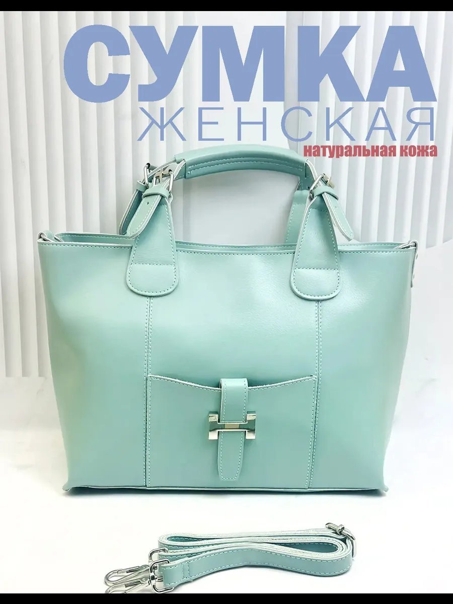 Сумка тоут натуральная кожа голубой купить,NaN