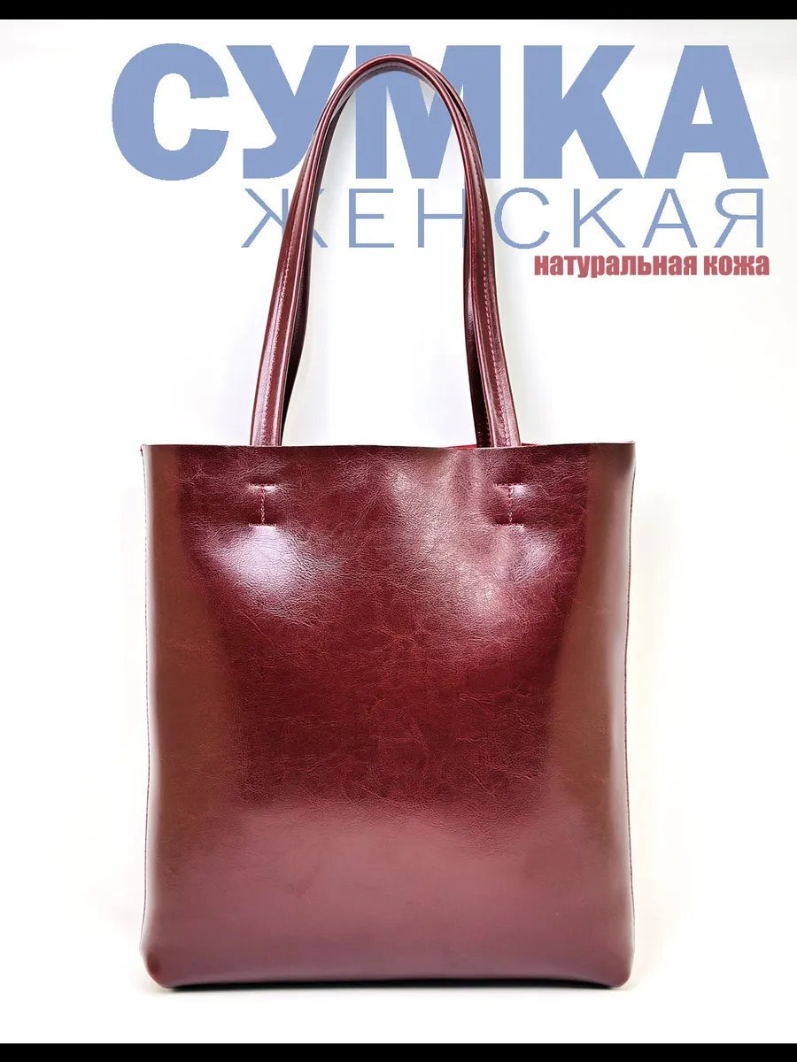 Сумка шоппер натуральная кожа красный купить,NaN