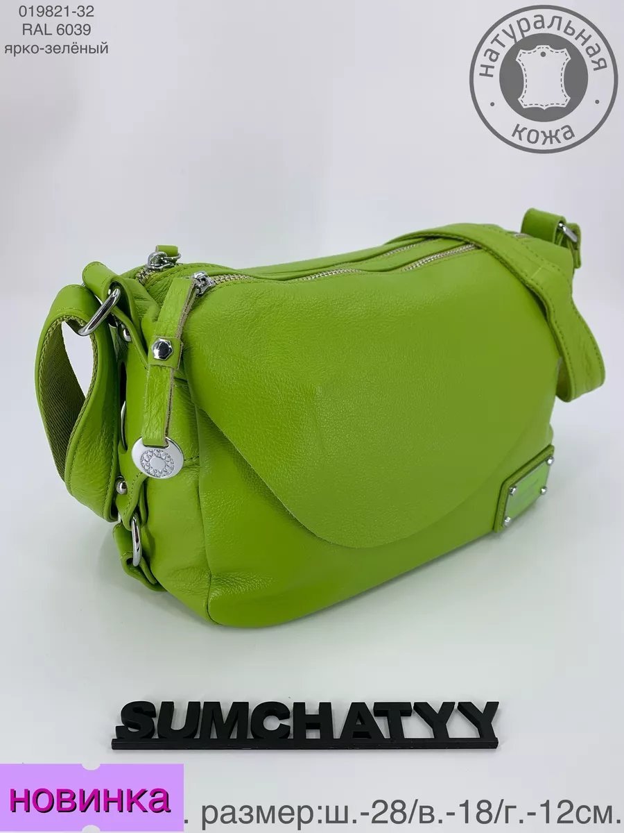 Мини-сумка Sumchatyy натуральная кожа зеленый купить,NaN