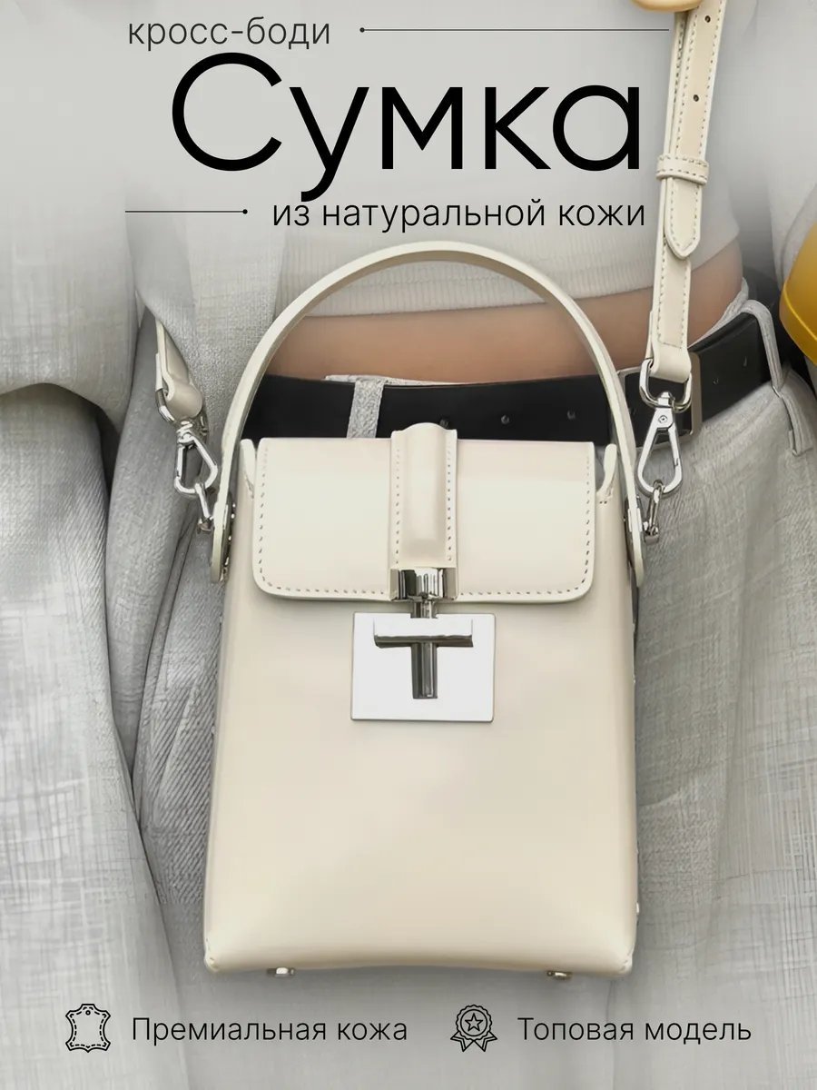 Сумка кросс-боди YAVA Brand натуральная кожа белый купить,NaN