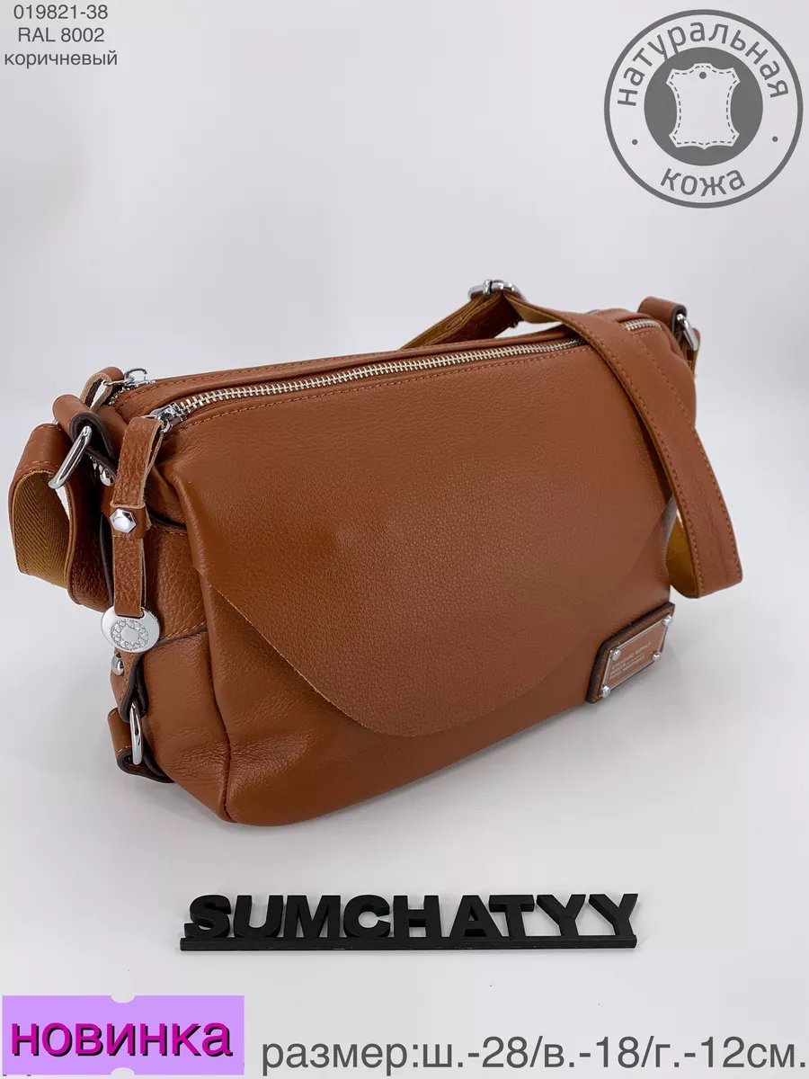 Мини-сумка Sumchatyy натуральная кожа коричневый купить,NaN