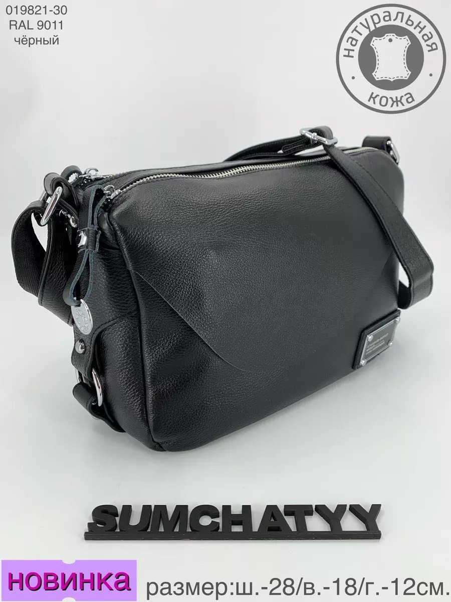 Мини-сумка Sumchatyy натуральная кожа черный купить,NaN