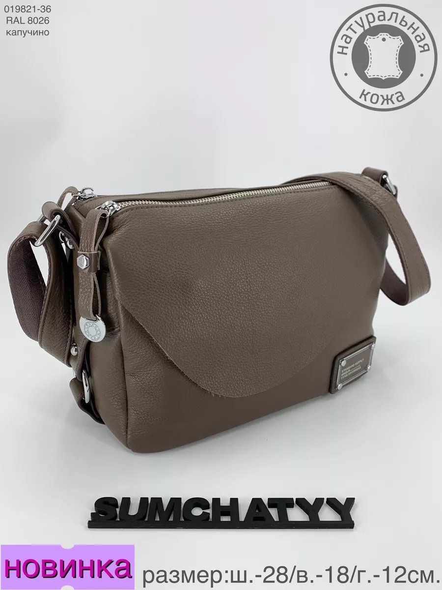 Мини-сумка Sumchatyy натуральная кожа коричневый купить,NaN