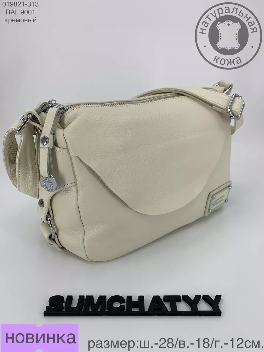 Мини-сумка Sumchatyy натуральная кожа бежевый купить,NaN