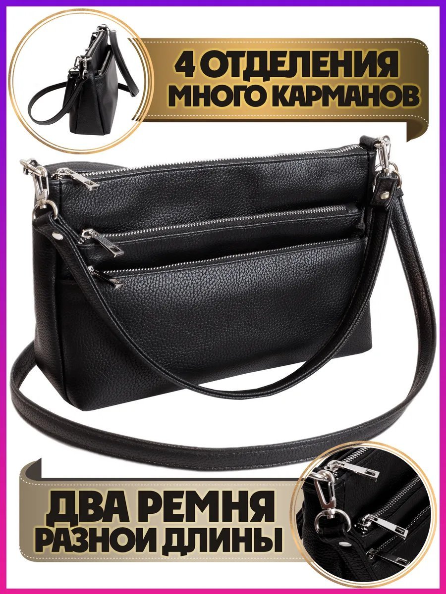 Сумка кросс-боди Сибирская кожгалантерея экокожа черный купить,NaN