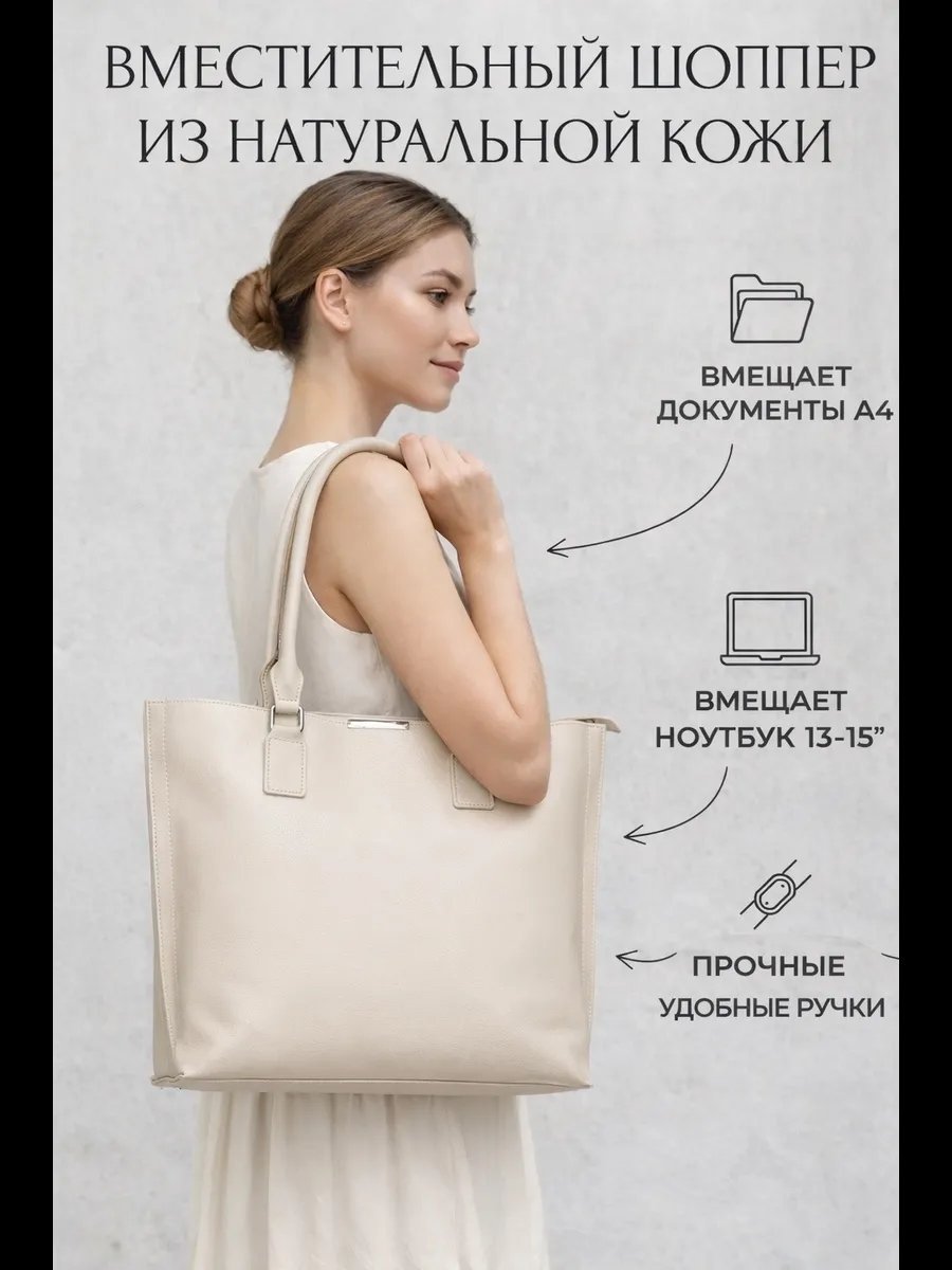 Сумка шоппер MollBAG натуральная кожа бежевый купить,NaN
