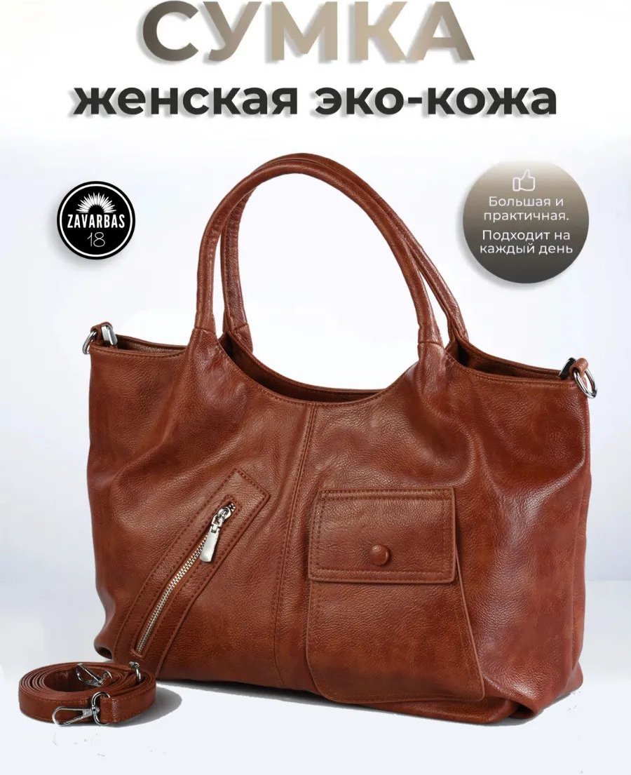 Сумка тоут ZavaarBas18 экокожа оранжевый купить,NaN