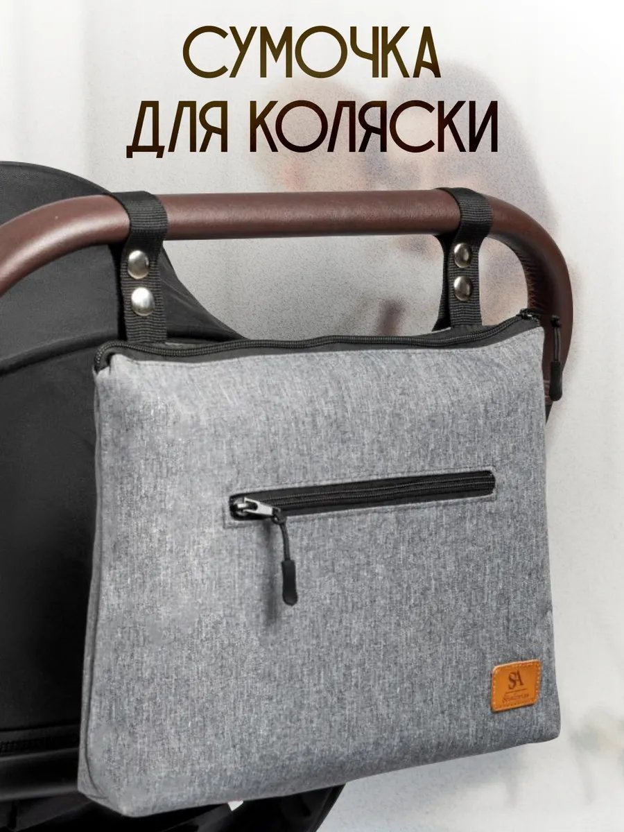 Мини-сумка StrollerAcss оксфорд серый купить,NaN