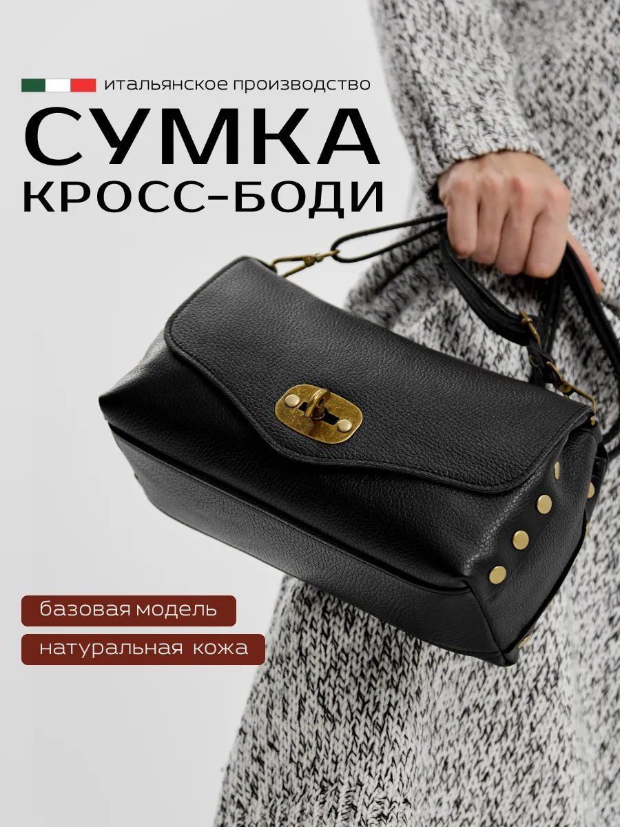 Сумка кросс-боди Vera Pelle натуральная кожа черный купить,NaN