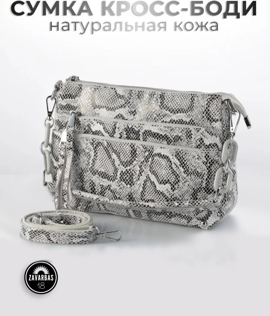 Сумка кросс-боди натуральная кожа белый купить,NaN