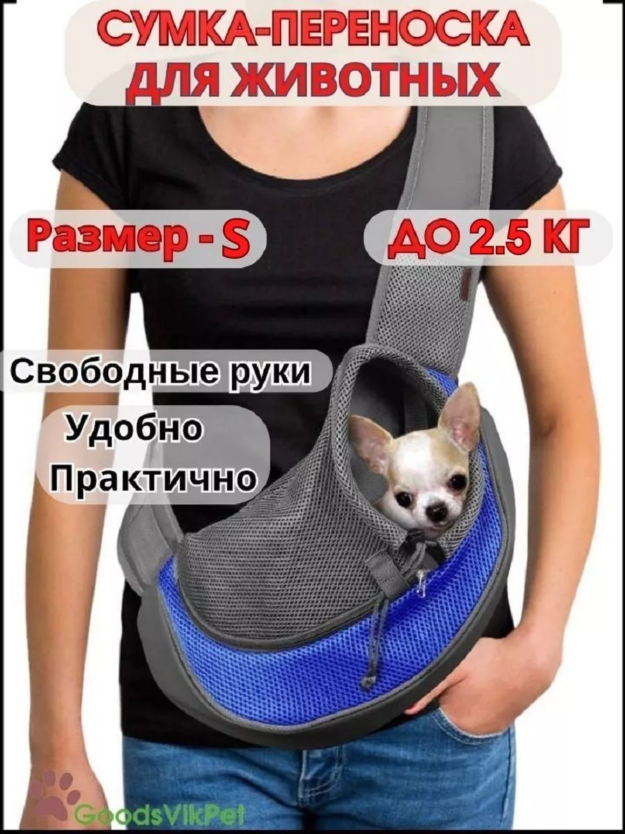 Сумка слинг GoodsVikPet полиэстер серый купить,NaN