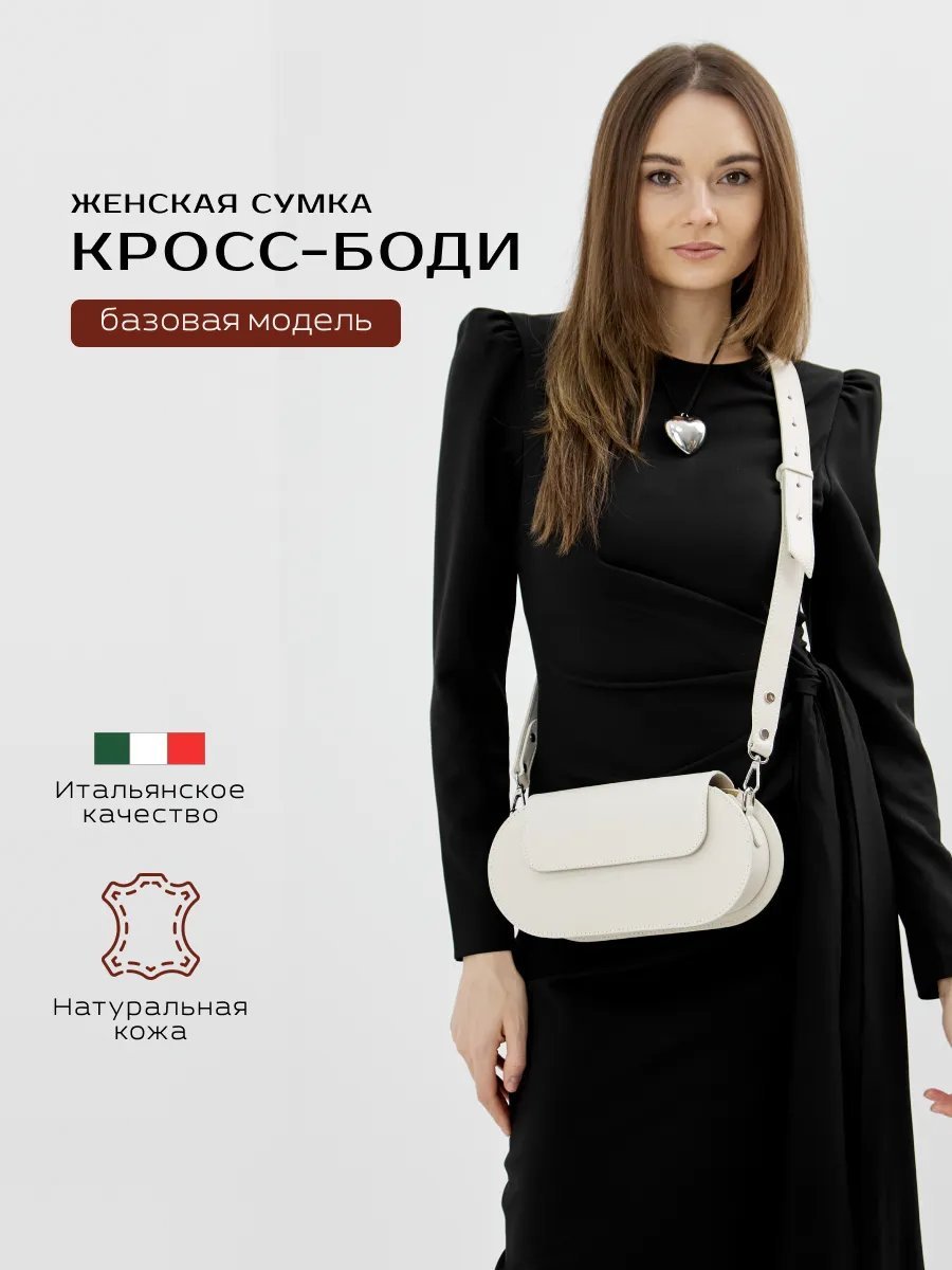 Сумка багет Vera Pelle натуральная кожа белый купить,NaN
